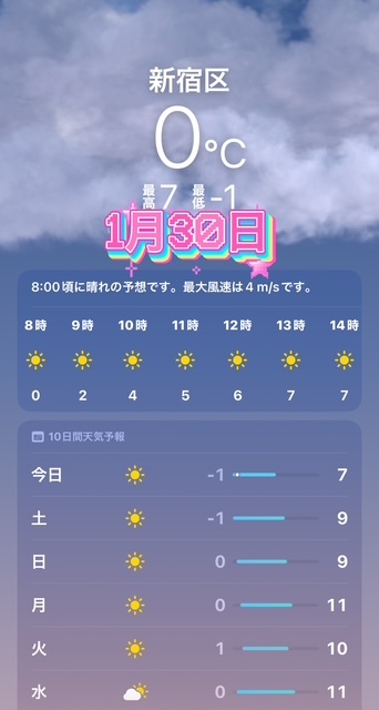 1月30日スケジュール