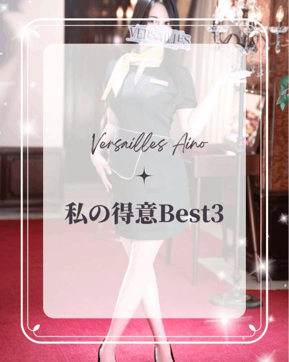 💎私の得意Best3💎