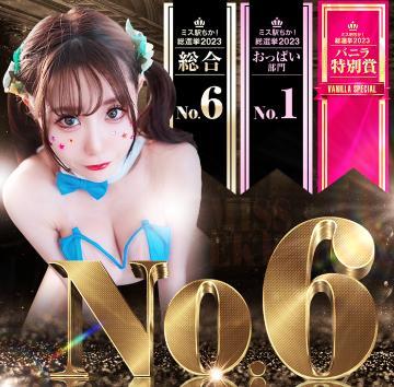 ?ミス 駅 ちか 総選挙2023結果発表?