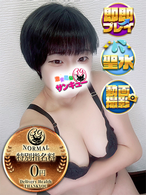 まちね｜日本橋デリヘル・風俗【日本橋サンキュー】