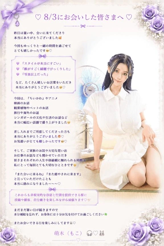 🤍8/3にお会いした皆さまへ🤍
