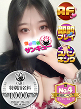 るなぴ｜東京駅デリヘル・風俗【東京駅サンキュー】