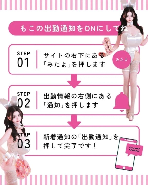 🩷🎀🐇もこの出勤通知をONにしてね🐇🎀🩷