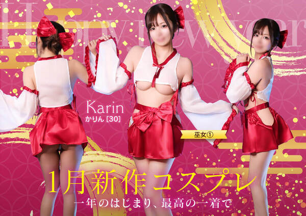 【オトナ女子】1月新作コスプレ