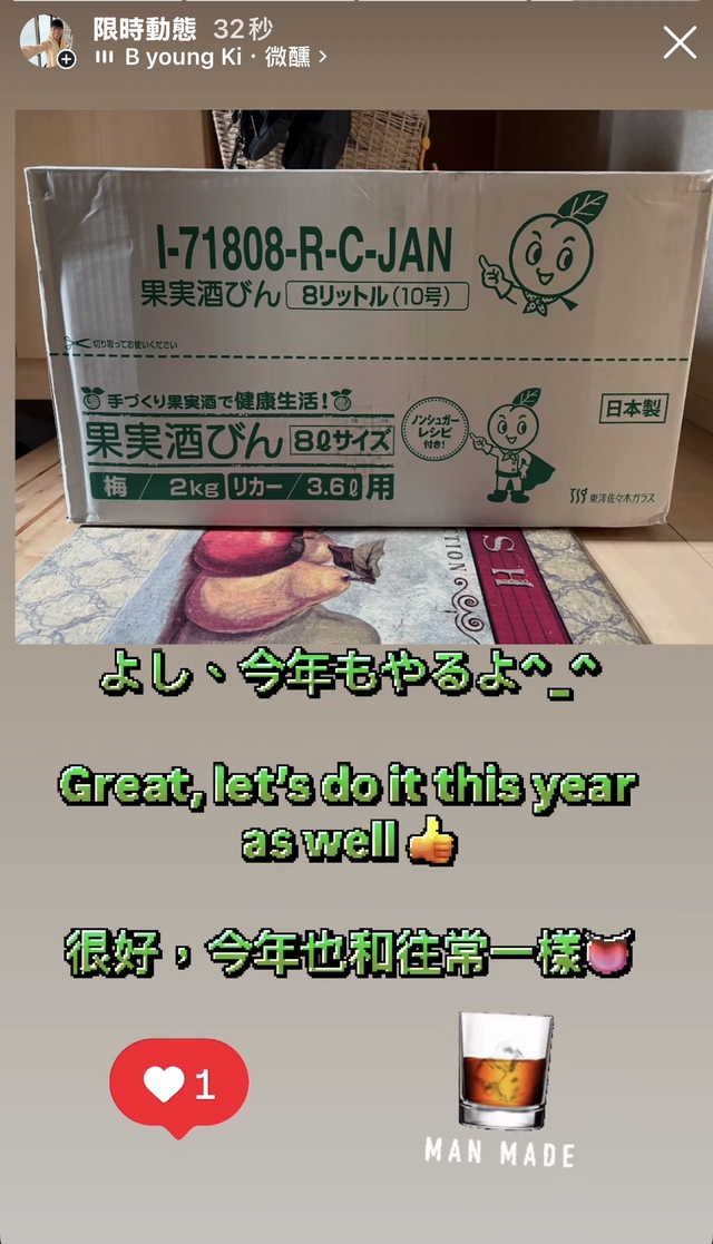 梅酒👅