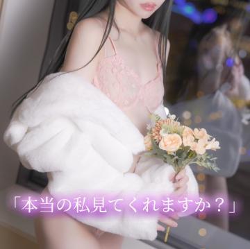 「本当の私見てくれますか？」