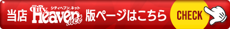 シティヘブンネット