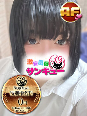 しろくま｜香川デリヘル・風俗【香川サンキュー】