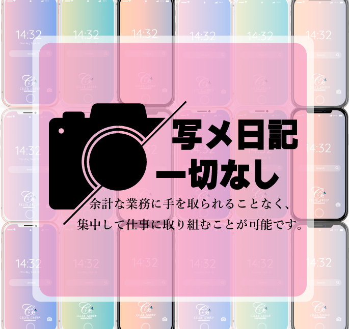 写メ日記一切なし