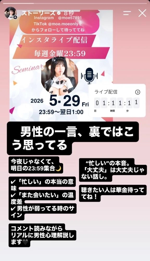 明日23:59〜ライブ配信