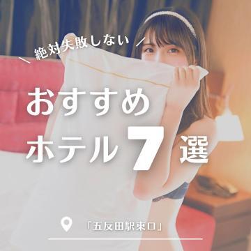 ?五反田東口ホテルリスト??