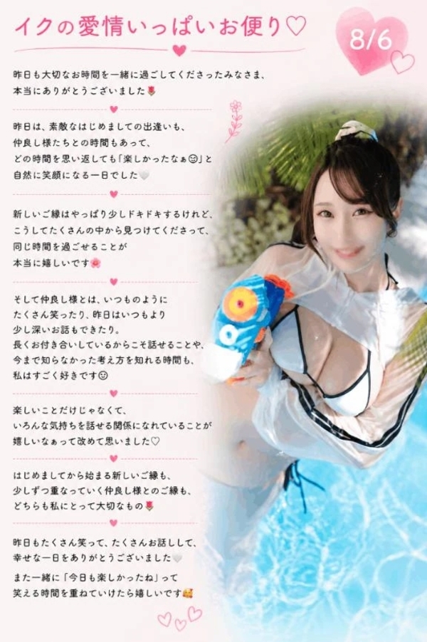 💌8/6『イクの愛情いっぱいお便り🔖 .·』
