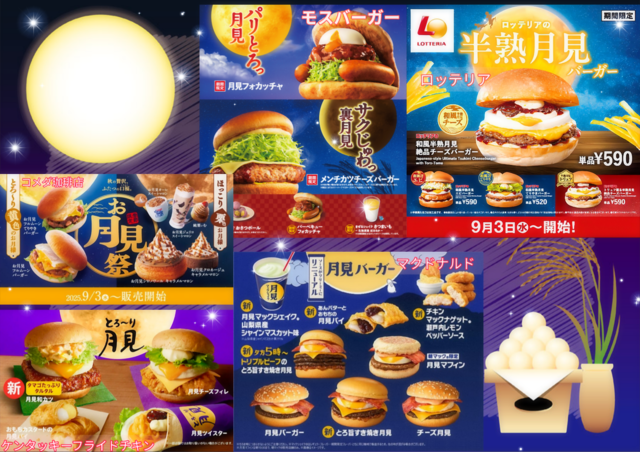 月見だ♫月見だ♬月見の季節🌕️