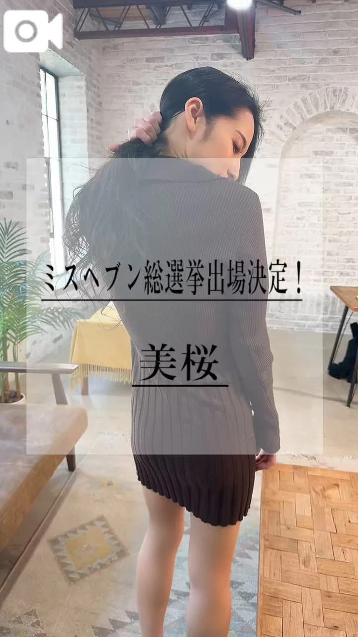 🚨明日12:00〜ミスヘブン総選挙地方予選投スタート✨