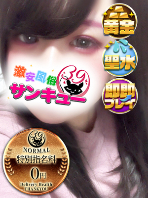 あのん｜五反田デリヘル・風俗【五反田サンキュー】