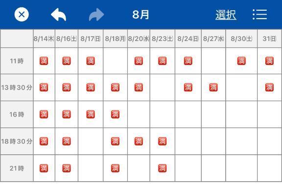 8月最新空き枠です♡♡