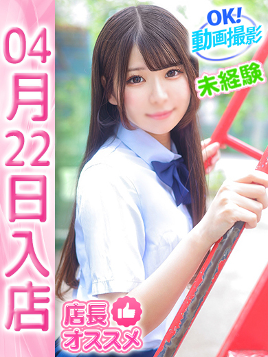 【ウルトラドリーム】新大久保デリヘル 学園系イメクラ あんな