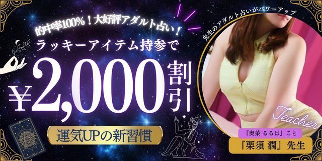 ラッキーアイテムご持参でオールコース 2,000円 割引！！