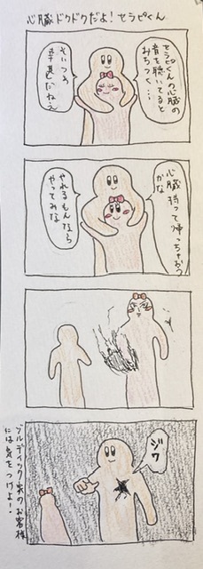 女風4コマ漫画「心臓ドクドクだよ！セラピくん」