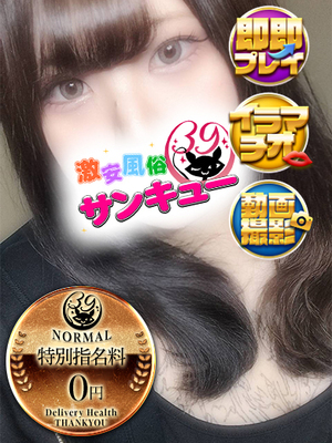あるる｜新小岩・小岩デリヘル・風俗【新小岩・小岩サンキュー】