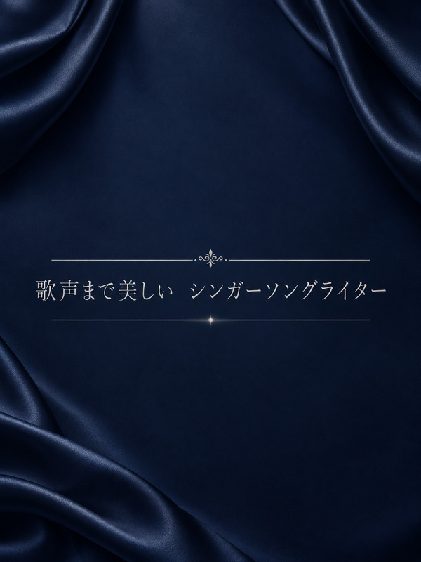 ソロでの活躍歌姫