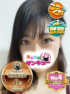ゆう｜梅田デリヘル・風俗【梅田サンキュー】