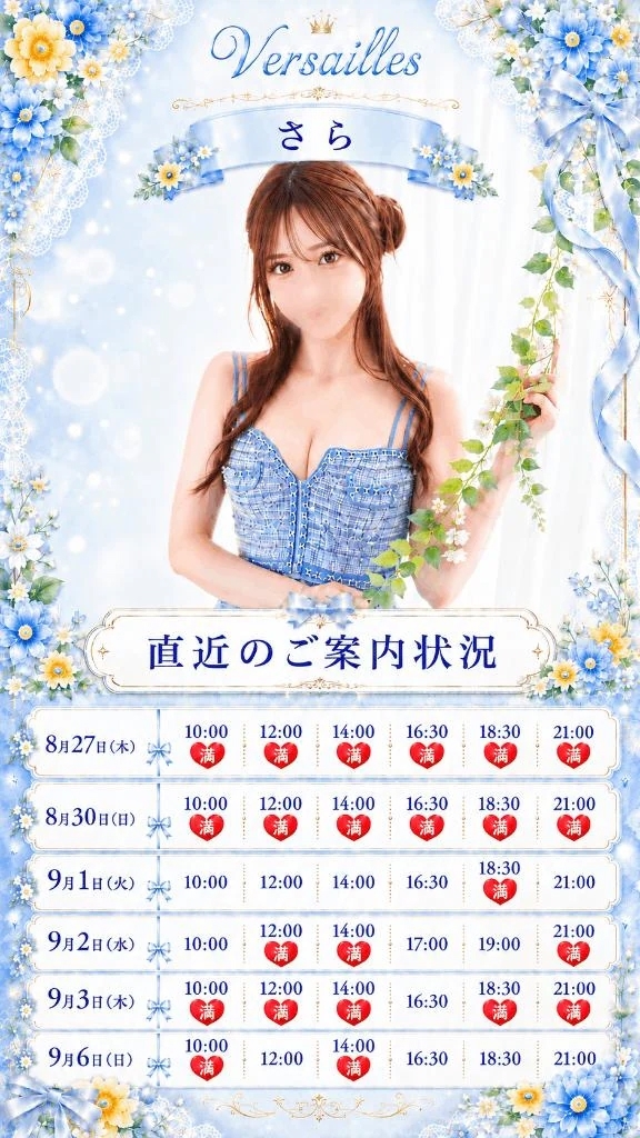 直近のご案内可能枠
