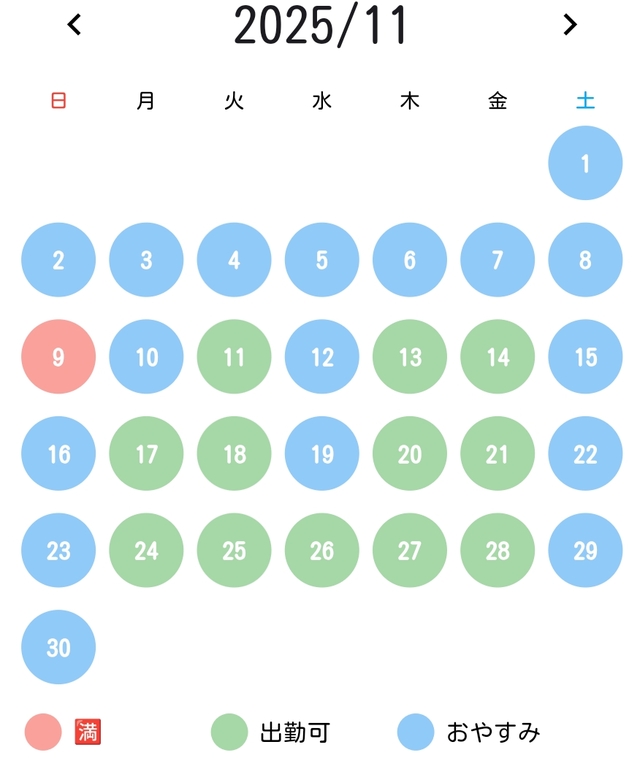 【事前】なんなら１１月