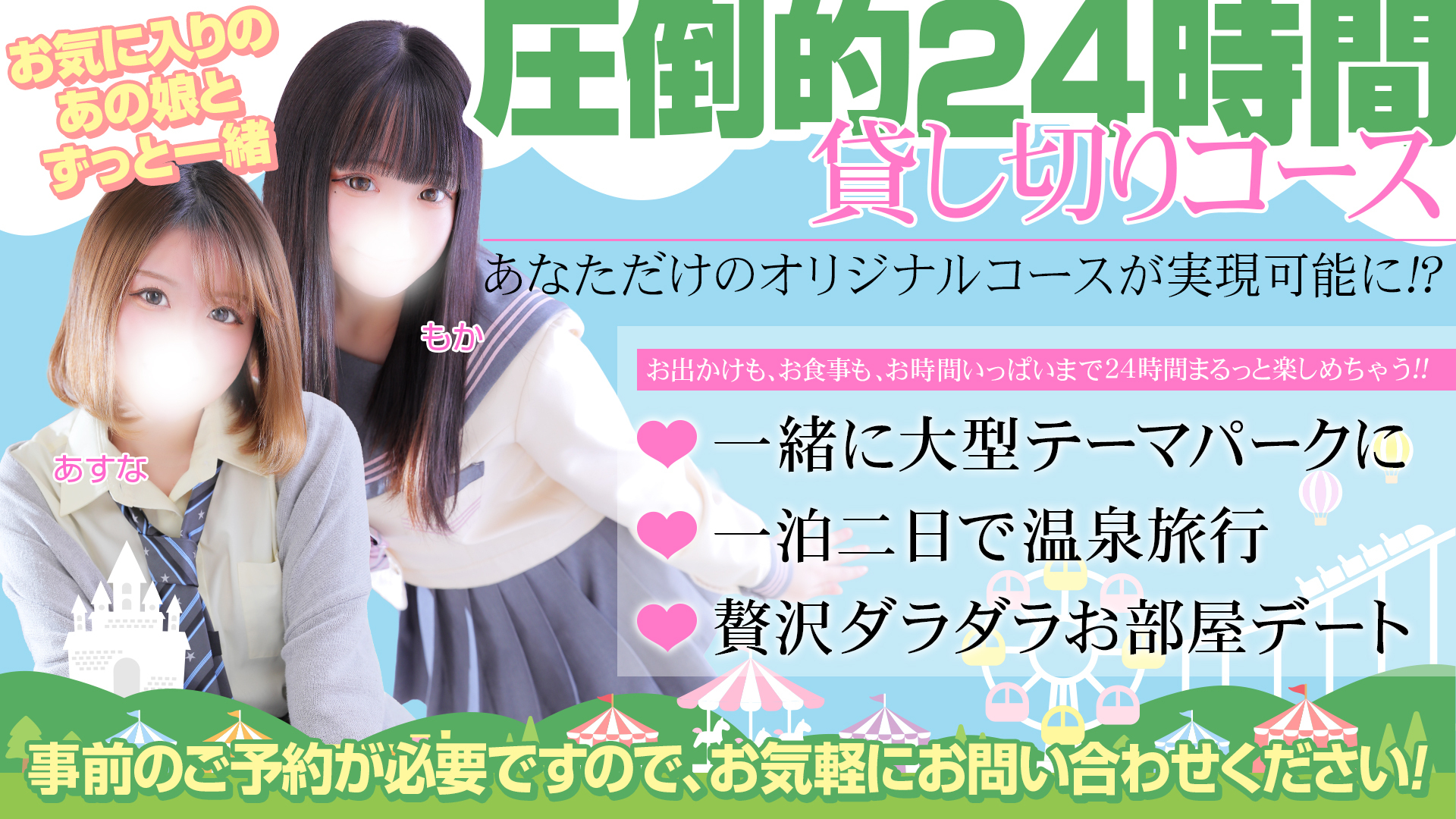 待望の24時間貸し切りコースが登場！