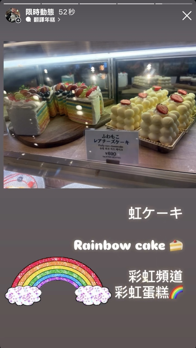 虹cake 