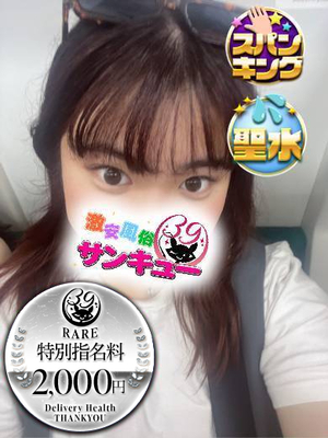 ちさと｜新宿デリヘル・風俗【新宿サンキュー】