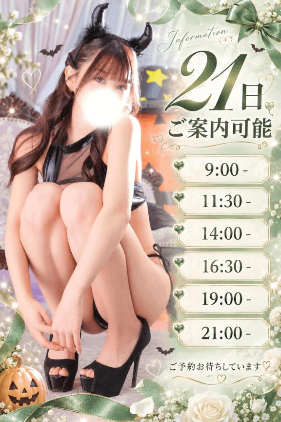 🤍明日のご案内時間