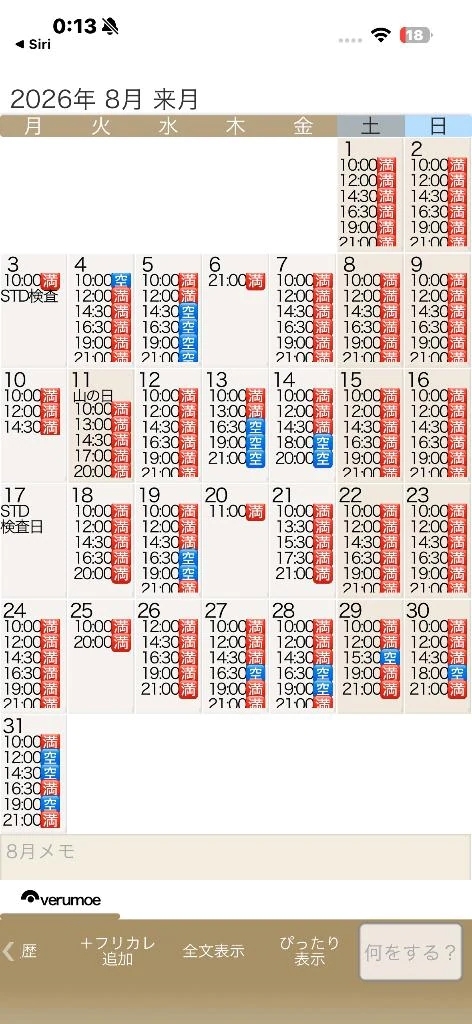 7月169枠🈵8月残り20枠