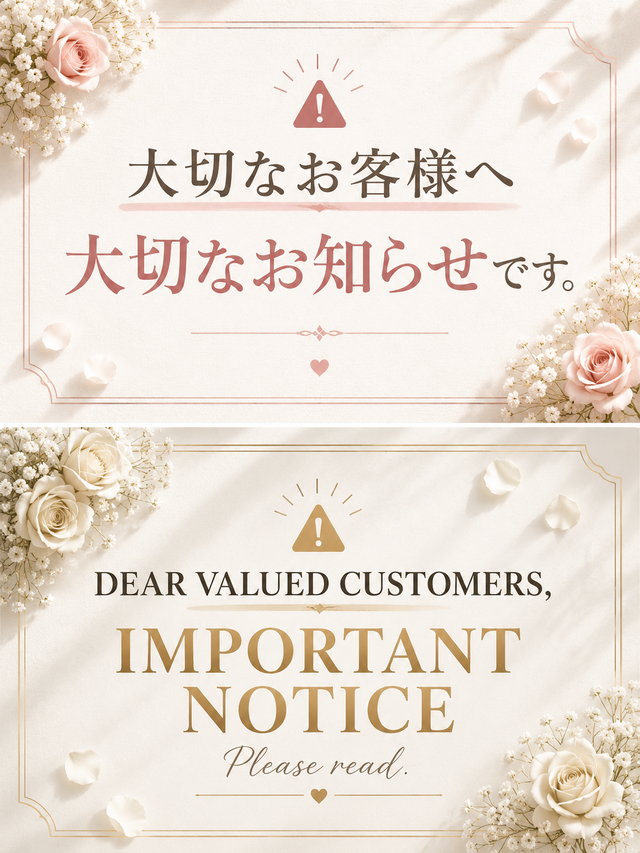 いつも指名してくれるお客様へ重要なお知らせです。全文読んでください。