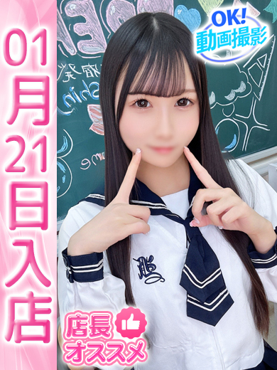 【ウルトラドリーム】新大久保デリヘル 学園系イメクラ なの