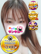 ゆね｜大久保・新大久保デリヘル・風俗【大久保・新大久保サンキュー】