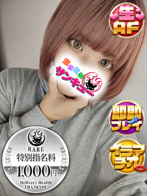 ほの｜蒲田デリヘル・風俗【蒲田サンキュー】