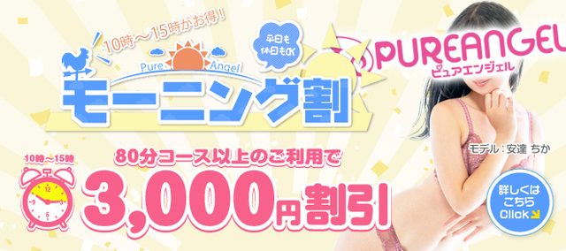 10時から15時のご利用がお得! モーニング割!