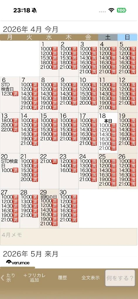 4月全🈵5月残り13枠