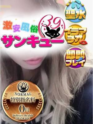 そら｜日暮里・西日暮里デリヘル・風俗【日暮里・西日暮里サンキュー】