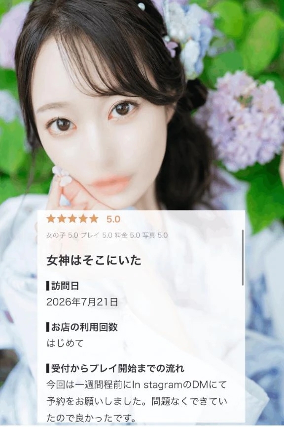 ✴️【女神はそこにいた】