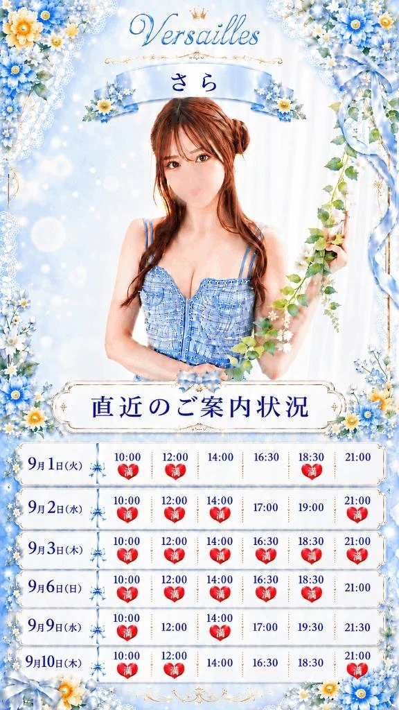 直近の案内可能枠