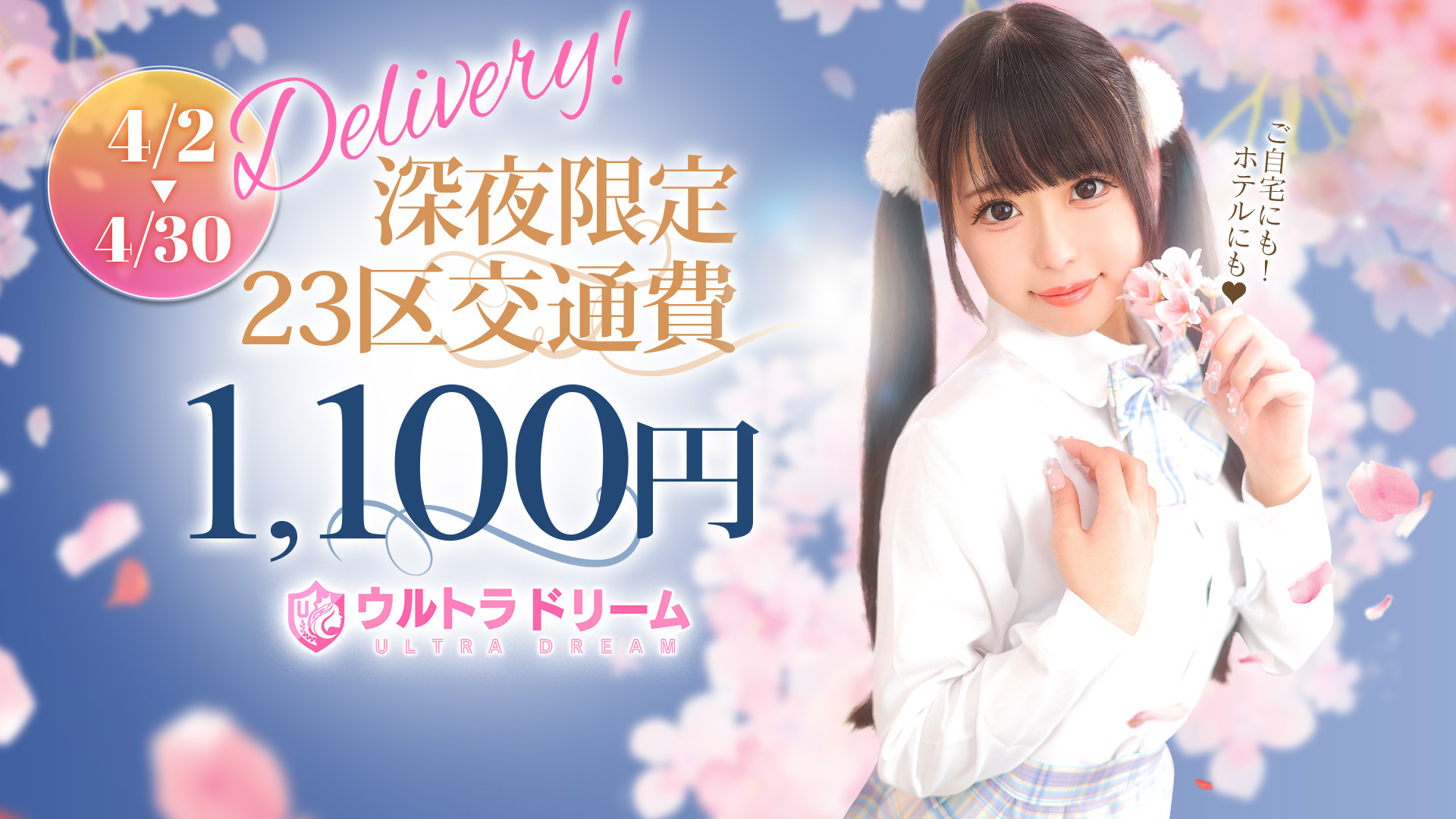 【交通費1000円キャンペーン】