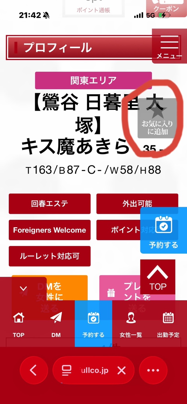 お気に入り登録の仕方について
