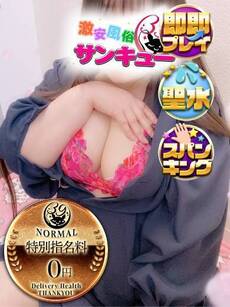 ゆうり｜熊本デリヘル・風俗【熊本サンキュー】