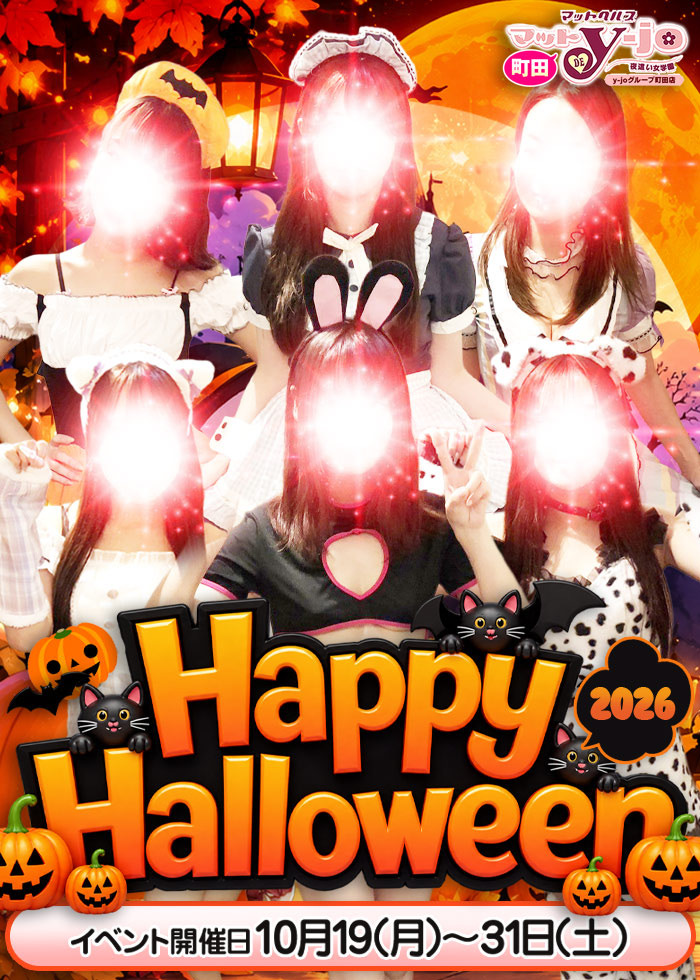 ハロウィンコスプレイベント 開催中！！～10月19日(月)～31日(土)～　