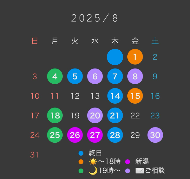 【8月】スケジュール＆新潟