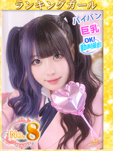 【ウルトラドリーム】新大久保デリヘル 学園系イメクラ ろあ