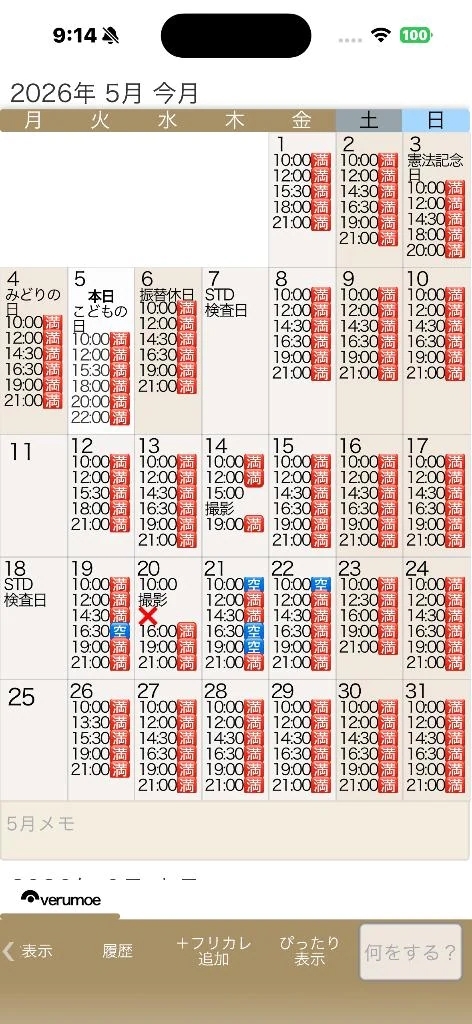 5月残り5枠