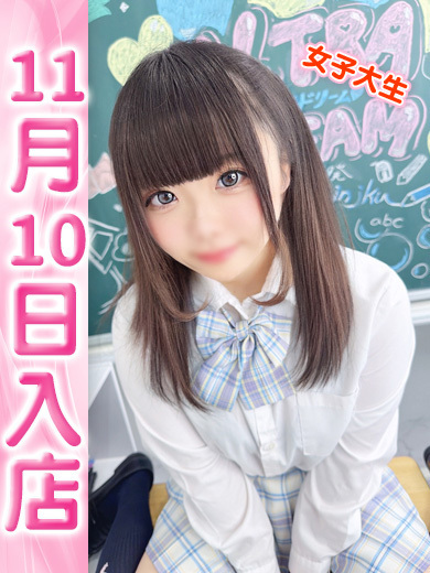 【ウルトラドリーム】新大久保デリヘル 学園系イメクラ ほし